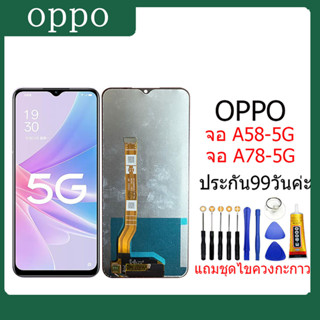 LCD Oppo A58-5G/A78-5Gงานแท้ จอ ออปโป้ A58หน้าจอพร้อมทัชสกรีน แถมชุดไขควง