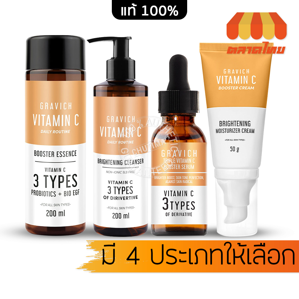 กราวิช เจลล้างหน้า เอสเซ้นส์ เซรั่ม ครีม Gravich Triple Vitamin C Booster Cleanser/ Serum/ Cream/ Es