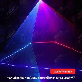 7 สี RGB เลเซอร์ไฟเวที ไฟรูปแบบ Laser Beam Line Scanner ไฟปาร์ตี้ DJ Disco Stage Lighting Effects Ball