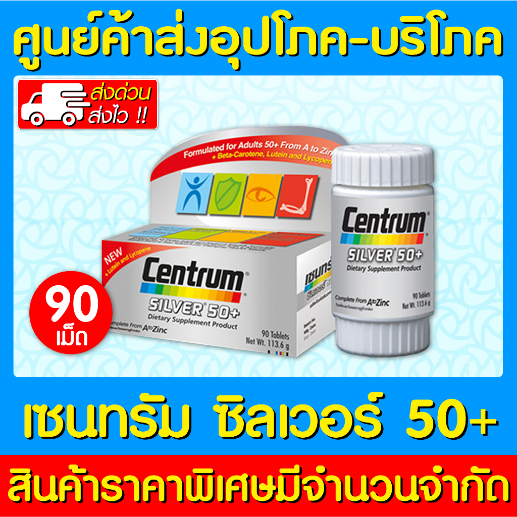📌พร้อมส่ง📌Centrum silver multi vitamins 50+ เซนทรัม ซิลเวอร์ มัลติ วิตามิน ขนาด 90 เม็ด(ถูกที่สุด)
