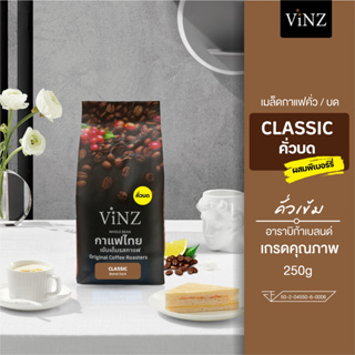 พร้อมส่ง!! Vinz Classic Ground Coffee กาแฟคั่วบด ดอยช้าง อาราบิก้า เบลน คั่วเข้ม ออแกนิค ปลอดสาร 1 ถุง 250 กรัม