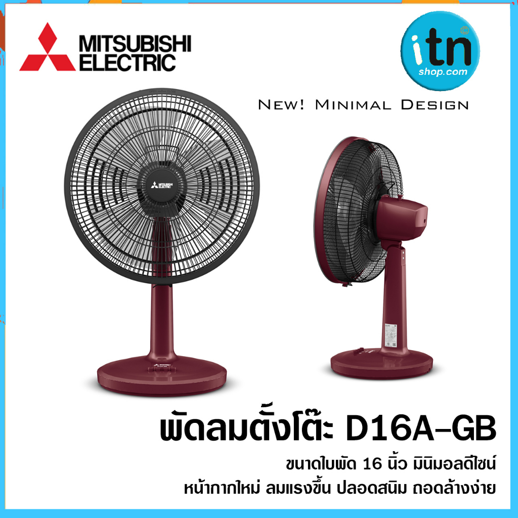 พัดลมตั้งโต๊ะ 16นิ้ว D16A-GB