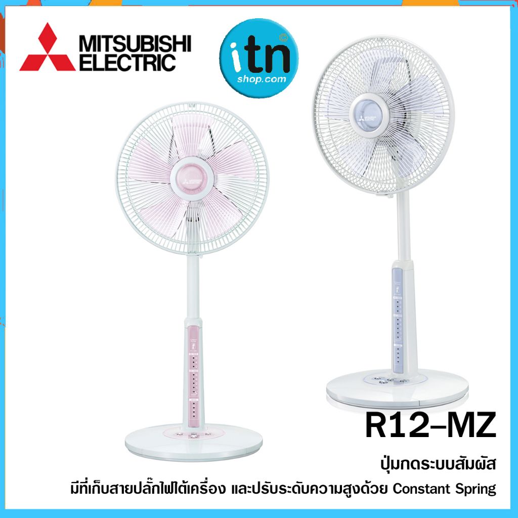 พัดลม ตั้งพื้นกึ่งตั้งโต๊ะ R12-MC ใบพัด 12 นิ้ว MITSUBISHI