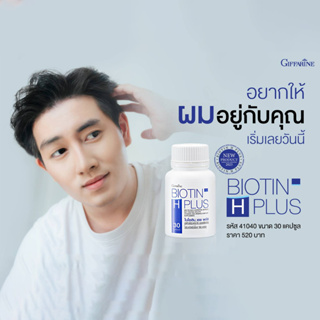 [ส่งฟรี] ไบโอติน เอช พลัส กีฟฟารีน ลดโอกาสผมขาดหลุดร่วง เพิ่มโอกาสผมงอกใหม่ BIOTIN H PLUS GIFFARINE