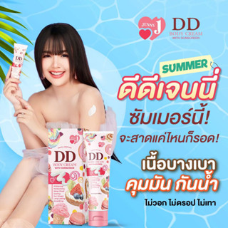 ครีมDD เจนนี่ ปรับสีผิวสว่าง กันแดด กันน้ำ