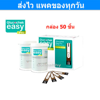 แผ่นตรวจน้ำตาลในเลือด Glucochek Easy Pro กล่อง 50 ชิ้น