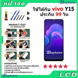หน้าจอ LCD Display จอ + ทัช vivo Y15 งานแท้ อะไหล่มือถือ จอพร้อมทัชสกรีน วีโว่ Y15 แถมไขควง