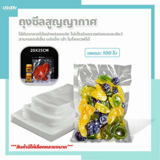 ถุงซีลหนาตามมาตรฐาน **สินค้ามีหลายขนาด**ซีลสูญญากาศ แพคละ100ใบ