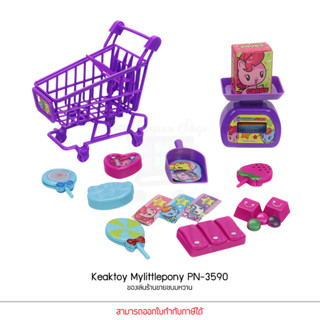 Keaktoy ของเล่น ชุดร้านของหวาน มายลิตเติ้ลโพนี่ Mylittlepony PN-3590