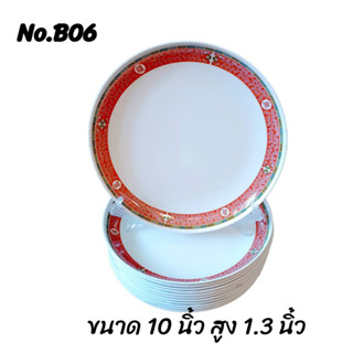 จานกลมเมลามีน  ทรงใบบัว จานใส่อาหาร จานใส่ผักผลไม้ ขนาด 10 นิ้ว No.B06