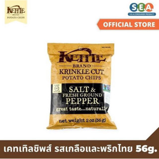 Kettle krinkle cut potato chips salt&amp;pepper 56g. มันฝรั่ง ขนมนำเข้า จากอเมริกา🇺🇸