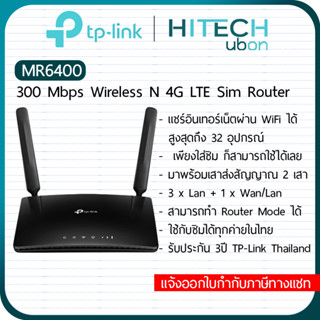 [ประกัน 3Y] TP-Link TL-MR6400, 300Mbps Wireless N 4G LTE Router, เราเตอร์ใส่ซิม sim net Network-HITECHubon