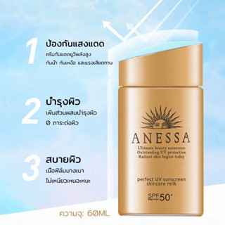 ANESSA เพอร์เฟ็ค ยูวี ซันสกรีน สกินแคร์ มิลค์ SPF 50+ PA++++ กันแดดชิเซโด้ กันน้ำ กันแดด ครีมกันแดด ผิวสวย60ml