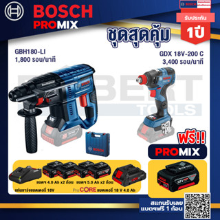 Bosch Promix GBH 180 LI สว่านโรตารี่ไร้สาย แบต 4.0 Ah  2 ก้อน + แท่นชาร์จ+GDX 18V-200 C EC ไขควงไร้สาย 18 V BL แบต5.0 Ah