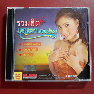 CD บุญตา เมืองใหม่ รวมเพลงฮิต