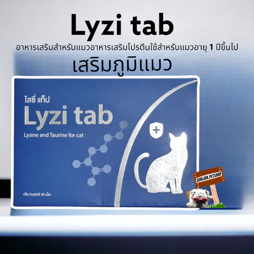 Lyzi tab chewable tablet exp.04/2025 อาหารเสริมกระตุ้นภูมิ เสริมภูมิคุ้มกันแมว (1 กล่อง = 3 แผง = 30เม็ด)