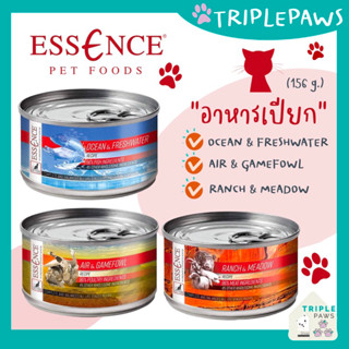 (พร้อมส่ง)Essence Original Wet Cat Food ขนาด 156g  อาหารแมวโฮลิสติกจากอเมริกา