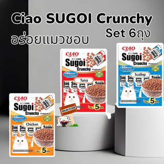 CIAO (SET6ถุง ) SUGOI CRUNCHY PLUS PREBIOTICS เชา สุโก้ย ครันชี่ พลัส พรีไบโอติกส์ ขนาด 110กรัม จำนวน 6แพ็ค