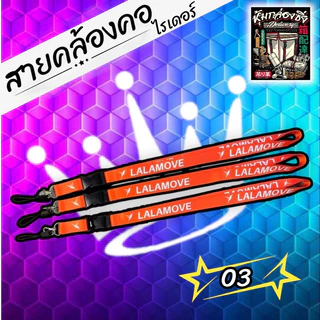 สายคล้องคอ/สายห้อยโทรศัพท์ สำหรับไรเดอร์