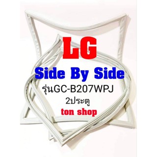 ขอบยางตู้เย็น LG 2ประตู Side By Side รุ่นGC-B207WPJ