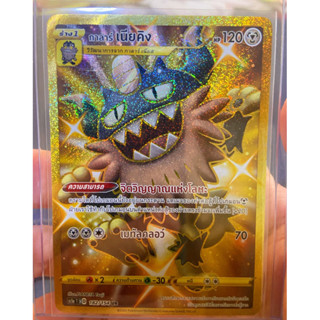 กาลาร์ เนียคิง UR การ์ดโปเกมอน Pokemon ลิขสิทธิ์แท้ ภาษาไทย