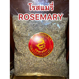 โรสแมรี่ ROSEMARY โรสแมรี่ โรสแมรี่แห้ง หอมเครื่องเทศ เครื่องปรุงทำอาหาร หรือชงเป็นชา โรสแมรี่