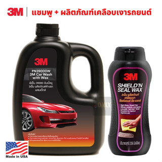 3M แชมพูล้างรถ ผสมแว็กซ์ + 3M ผลิตภัณฑ์เคลือบเงาสีรถ ชีลด์ แอนด์ ซีล แวกซ์ 236 ml