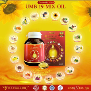 19 Mix oil น้ำมันสกัดเย็น 19 สหาย (1กระปุก/60เม็ดบรรจุขวดแก้ว) รำข้าว มะพร้าว ดาวอินคา ตับปลา งาดำ อโวคาโด้