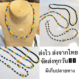 สร้อยคอลูกปัดหน้ายิ้มSmile😀Handmade 100%ใช้เชือกร้อย‼️ใส่ทน เม็ดสีลูกปัดแน่น ไม่ขาด🔥พร้อมส่งทุกวัน🔥