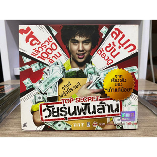 VCD : วัยรุ่นพันล้าน