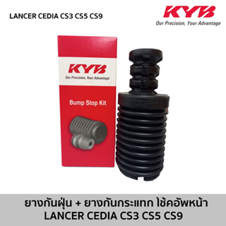 KYB ยางกันฝุ่น กันกระแทก โช๊คหน้า MITSUBISHI LANCER CEDIA CS3 CS5 CS9 ปี 2001-2010