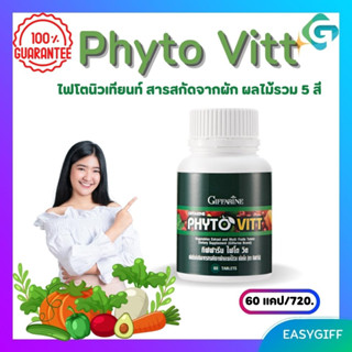 ไฟโต วิต กิฟฟารีน Giffarine Phyto Vitt  ไฟโตนิวเทียนท์ สารสกัดจากผัก ผลไม้รวม 5 สี ผักเม็ด โปรโมชั่น