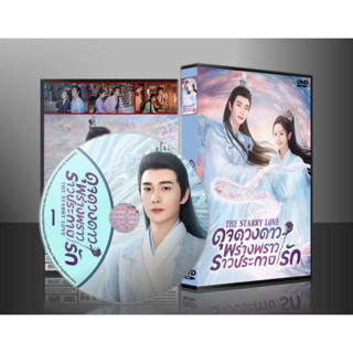 ซีรี่ย์จีน The Starry Love ดุจดวงดาว พร่างรราวประกายรัก (2023) (พากษ์ไทย/ซับไทย) DVD 7 แผ่น