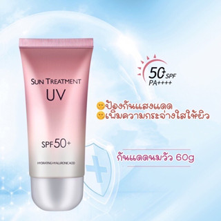 ครีมกันแดดนมวัว ครีมกันแดด60g  SPF50 PA+++