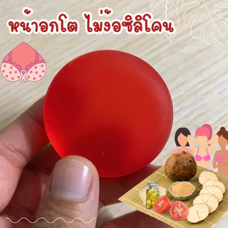 สบู่แดง เต่งตึง อกกระชับ เรียบเนียน uมบึ้ม