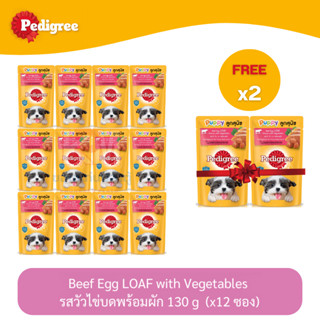 (แถมฟรี 2 ซอง)Pedigree Dog Pouch เพดดีกรี อาหารลูกสุนัข แบบเปียก แบบซอง รส วัวไข่บดพร้อมผัก 130g (x12 ซอง)