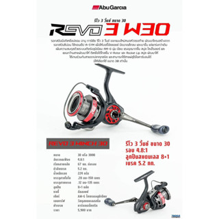 Abu Garcia REVO 3 WINCH 30