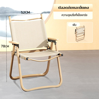 ก้าอี้แคมปิ้ง รับน้ำหนักได้ 130kg  แข็งแรง ทนทาน เบา พับง่าย ผ้าระบายอากาศได้ดี เก้าอี้พับ เก้าอี้แคมป์ปิ้ง