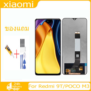 หน้าจอ Xiaomi Redmi 9T/ POCO M3 แถมชุดไขควงกับกาวติดหน้าจอ