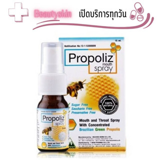 Propoliz Mouth Spray โพรโพลิส สเปรย์ สเปรย์พ้นในช่องปาก 15 ml