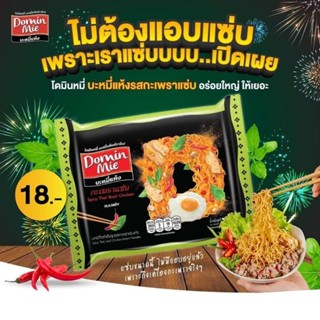 💥ซื้อ5แถม1💥 รสกะเพราแซ่บ​ (5ซอง) โดมินหมี่ บะหมี่โซเดียมต่ำ​ ฮาลาล