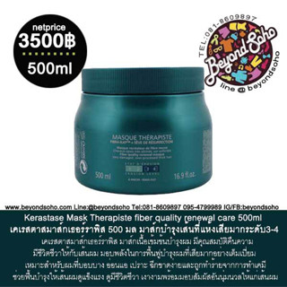 Kerastase Mask Therapiste 500ml มาส์กฟื้นฟูบำรุงเส้นที่แห้งเสียมากระดับ3-4 สำหรับผมที่บอบบาง อ่อนแอ เปราะ ฉีกขาดง่าย