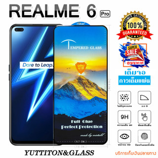 ฟิล์มกระจก ฟิล์มไฮโดรเจล REALME 6 Pro เต็มจอ กาวเต็มแผ่น พร้อมส่ง