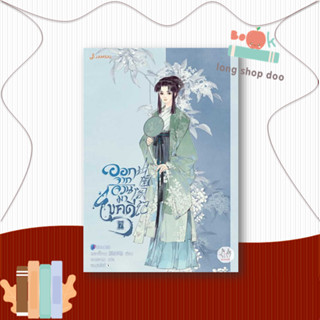 หนังสือ ออกจากจวนมาไขคดี 7 ผู้เขียน: เหยาจี้ซาน  สำนักพิมพ์: แจ่มใส  หมวดหมู่: นิยายแปล , นิยายจีนแปล