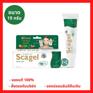 ล็อตใหม่!! CYBELE Scagel Gel For Scar 19 g. ซีเบล สกาเจล เจลสำหรับดูแลรอยแผลเป็น 19 กรัม. (1 หลอด) (P-6841)