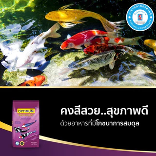 อาหารปลาคราฟ OPTIMUM nishikigoi นิชิกิกอย ขนาด 7 กก.