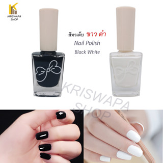 สีทาเล็บ  ขาวดำ nail​polish bow  (black&amp;white)