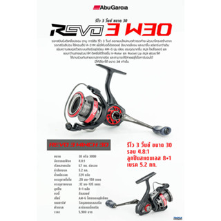 Abu Garcia REVO 3 WINCH 30 รอก อาบู