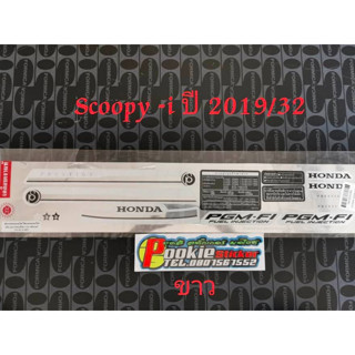 สติ๊กเกอร์ Scoopy LED  สีขาว v ปี 2019 รุ่น 32