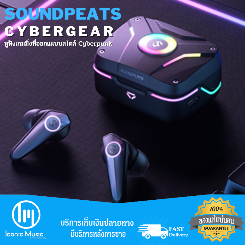 Soundpeats CyberGear หูฟังไร้สาย ดีเลย์ต่ำ มาพร้อมแถบไฟรอบกล่อง สินค้าของแท้ประกันศูนย์ไทย 1 ปี